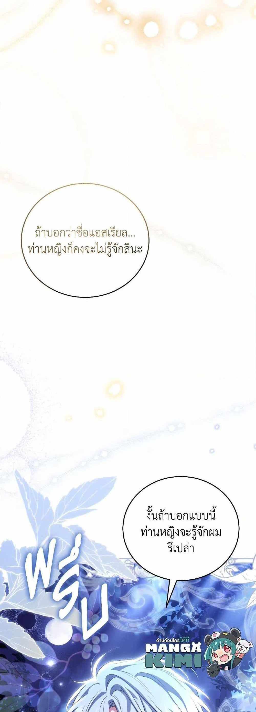 The Price Of Breaking Up แปลไทย