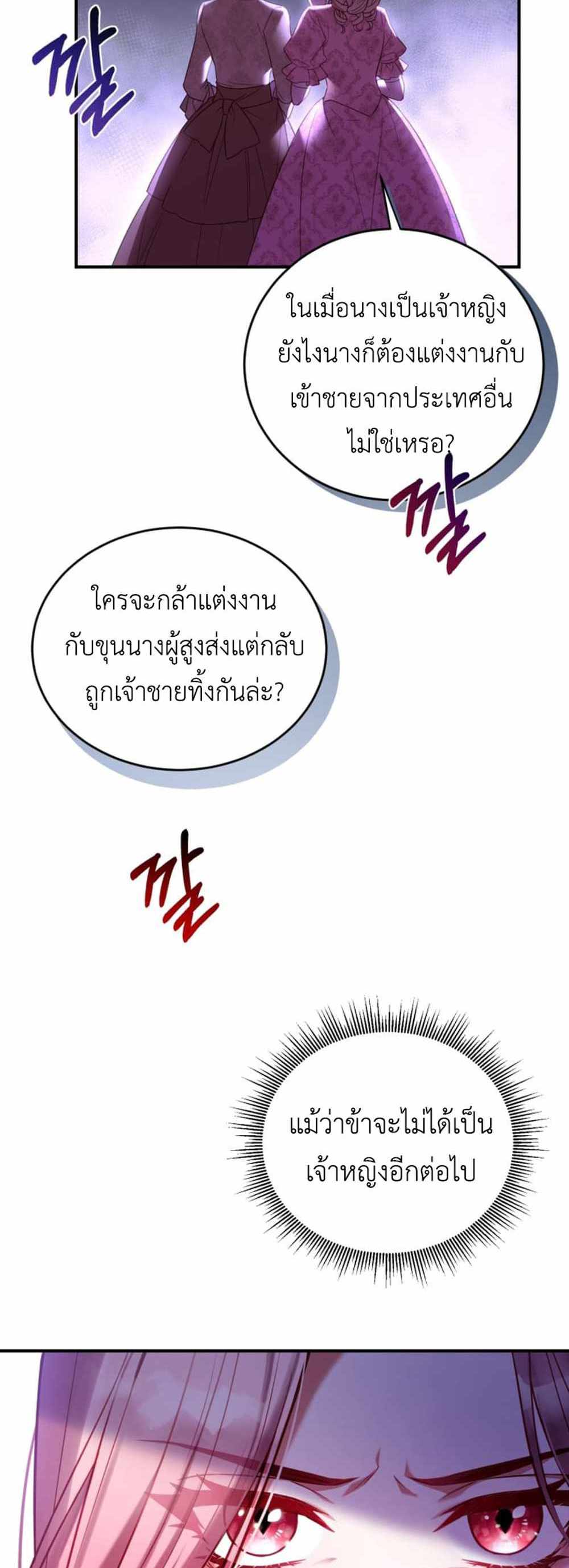 The Price Of Breaking Up แปลไทย