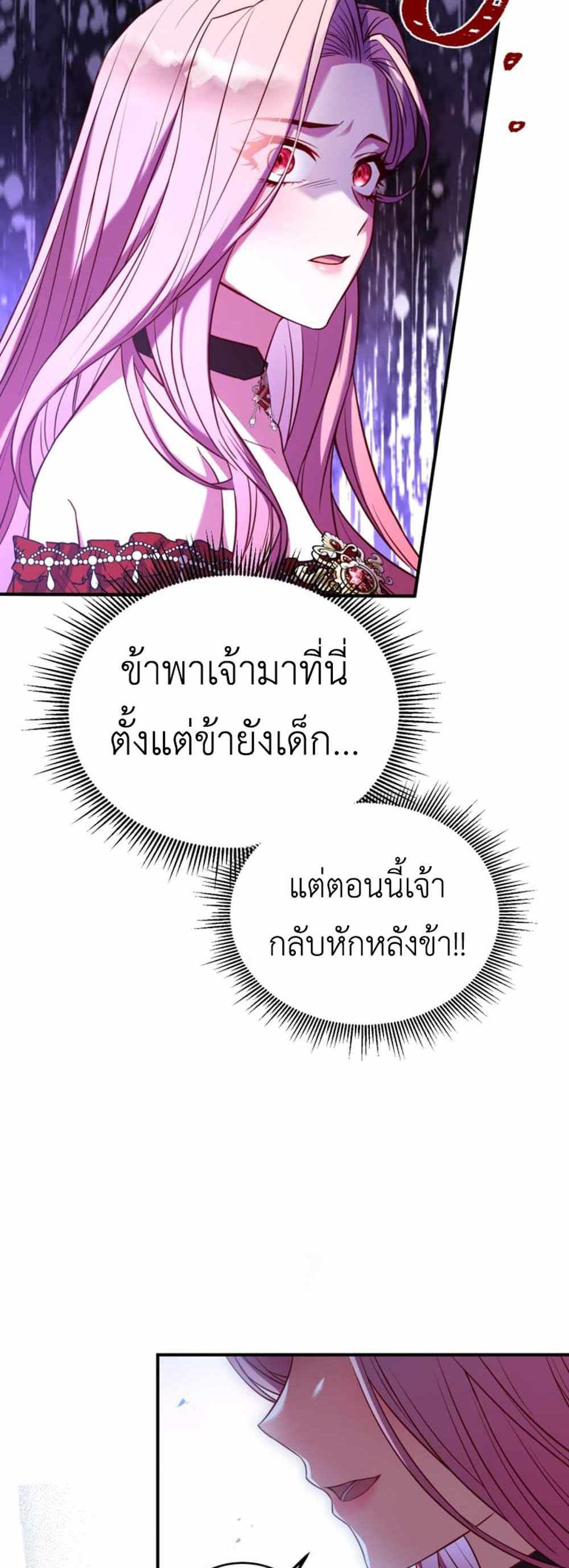 The Price Of Breaking Up แปลไทย