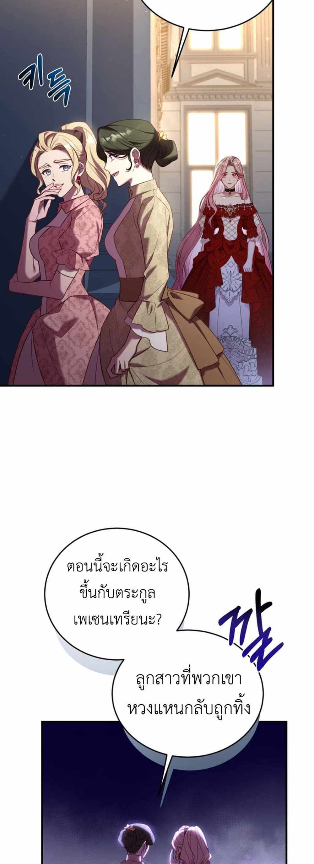 The Price Of Breaking Up แปลไทย