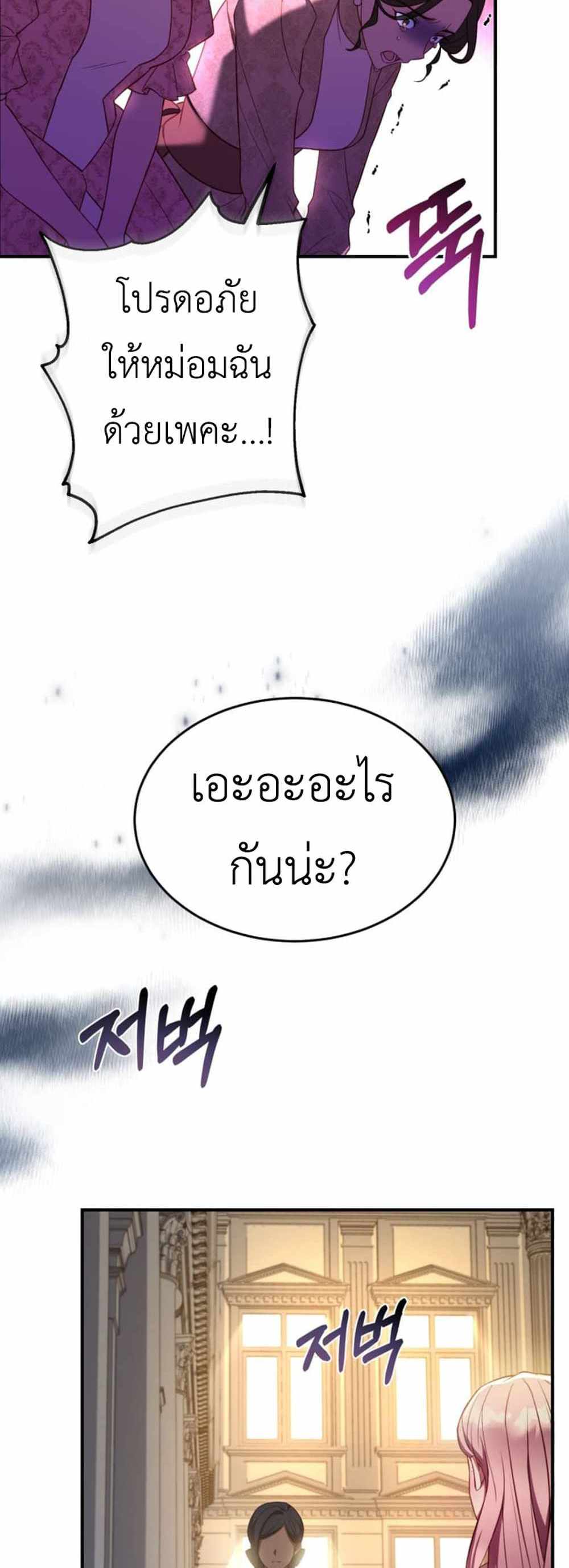 The Price Of Breaking Up แปลไทย