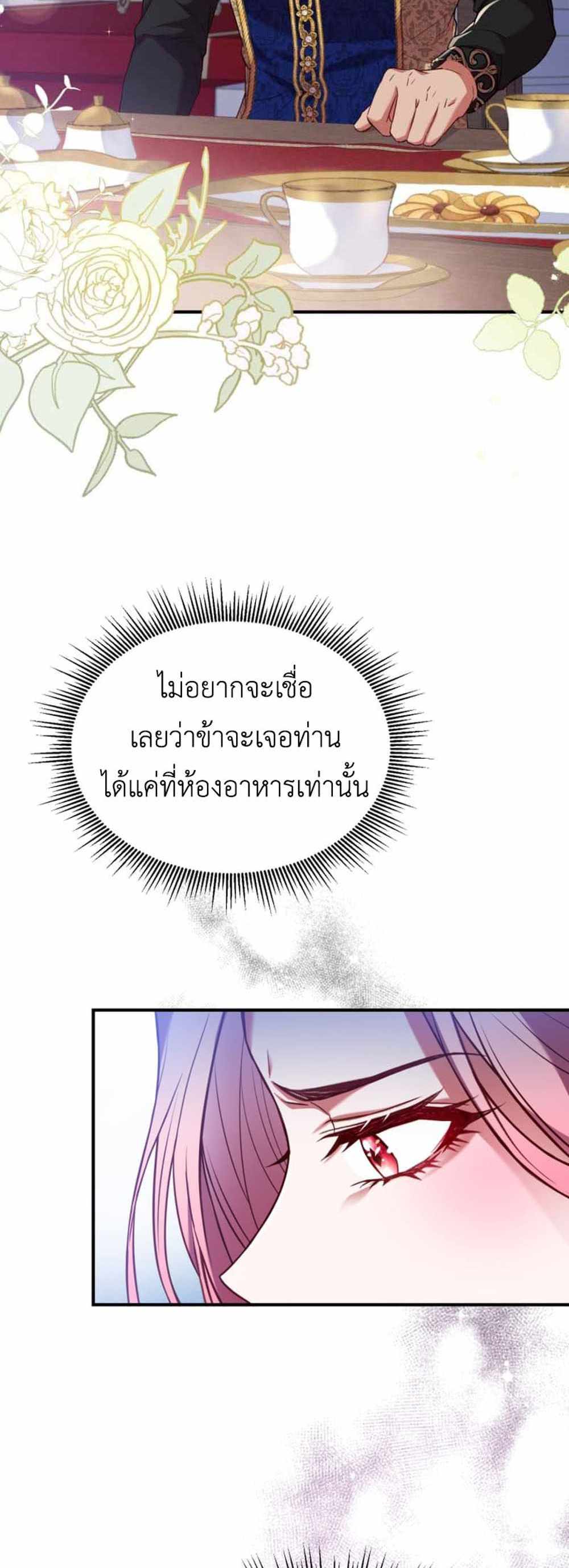 The Price Of Breaking Up แปลไทย