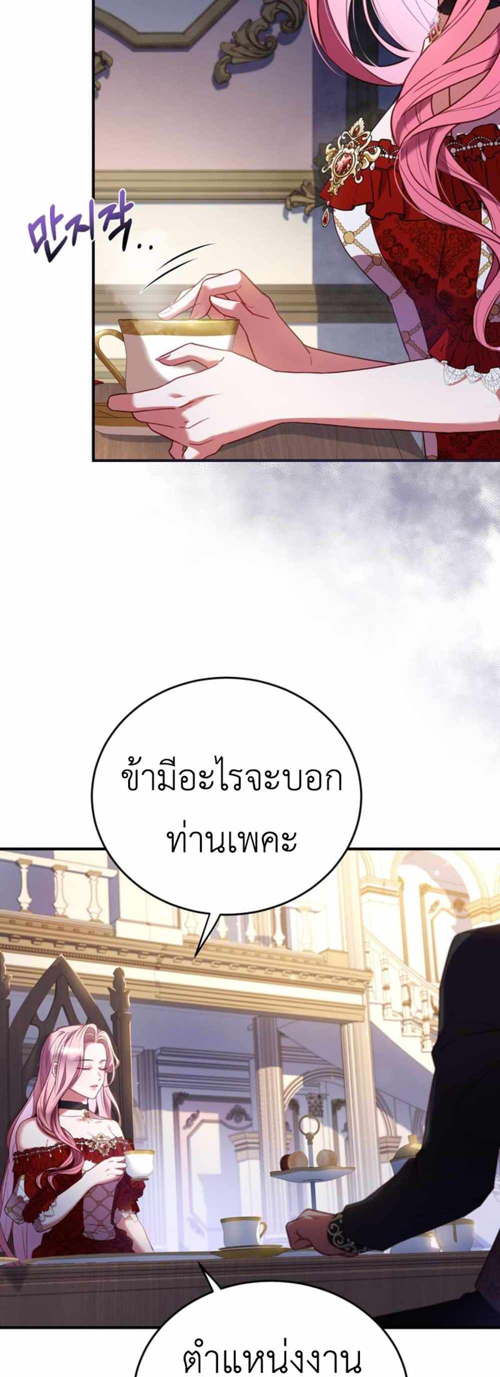 The Price Of Breaking Up แปลไทย