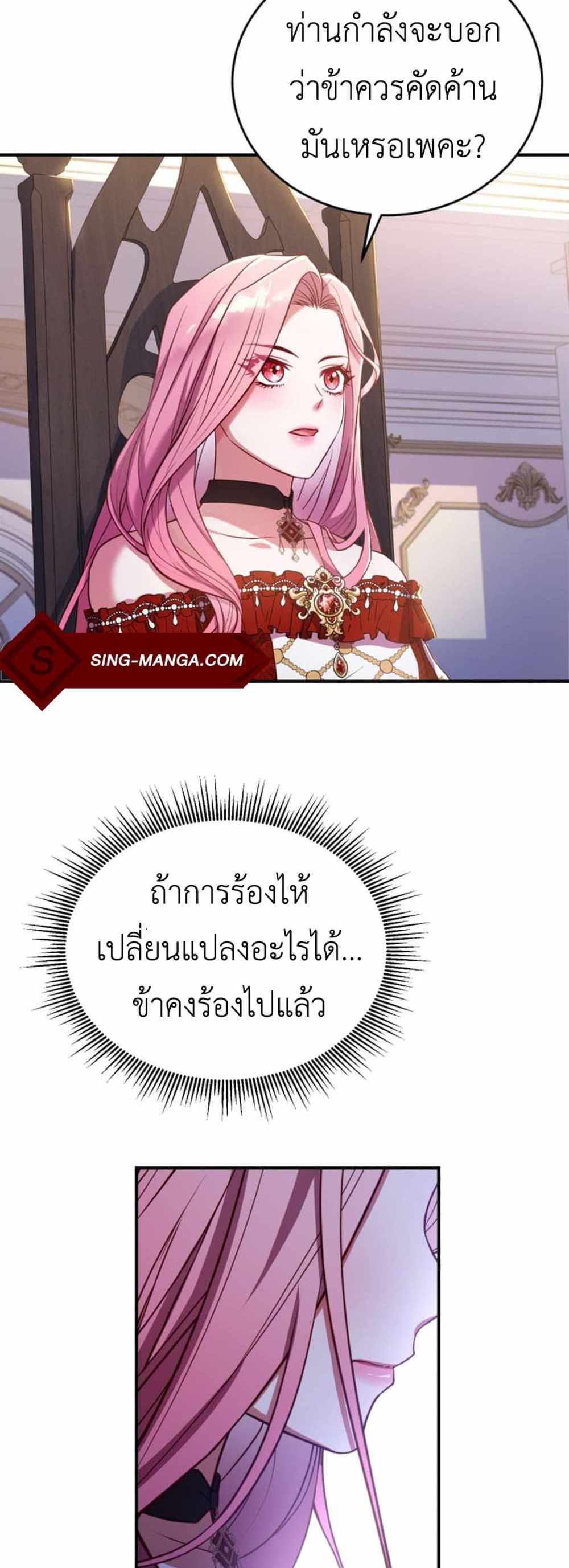 The Price Of Breaking Up แปลไทย