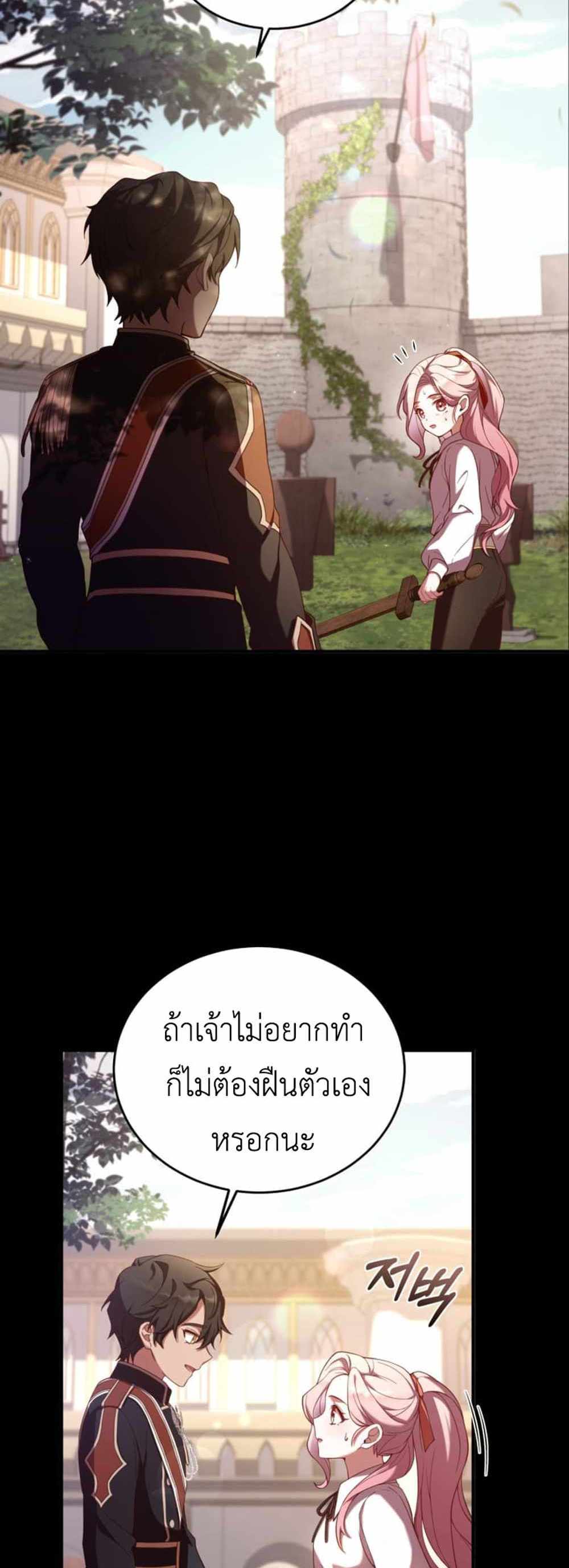 The Price Of Breaking Up แปลไทย