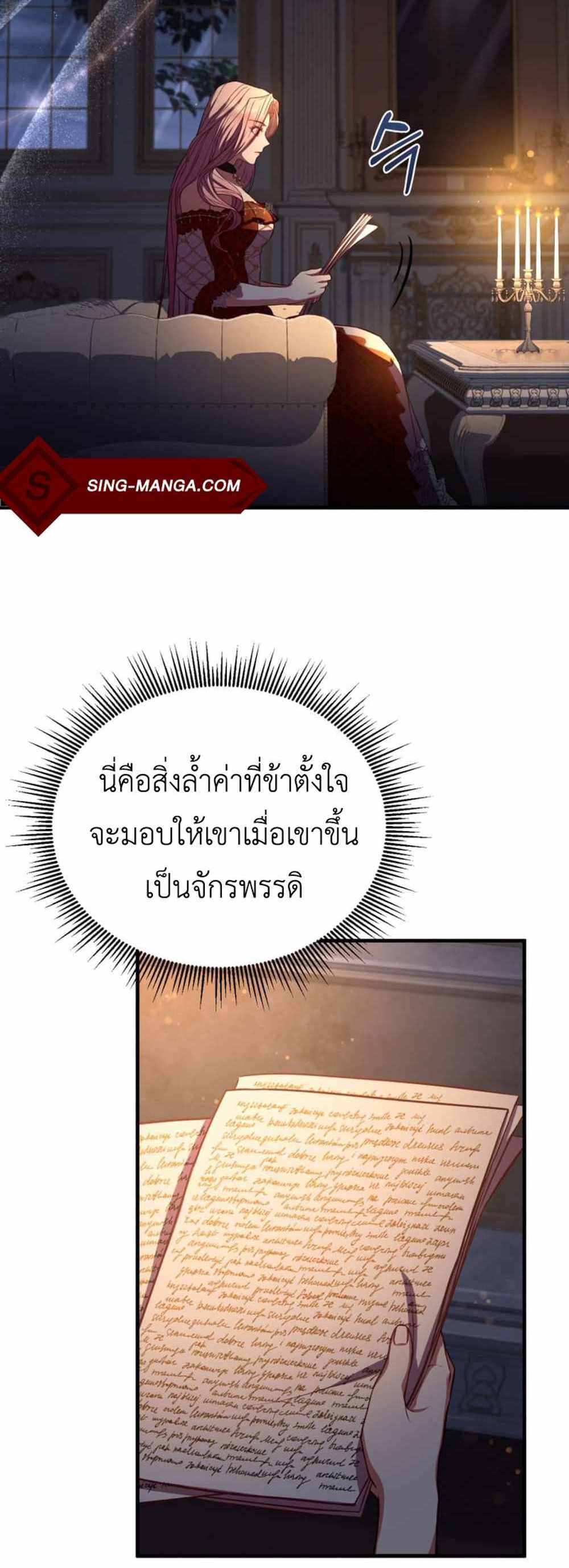 The Price Of Breaking Up แปลไทย