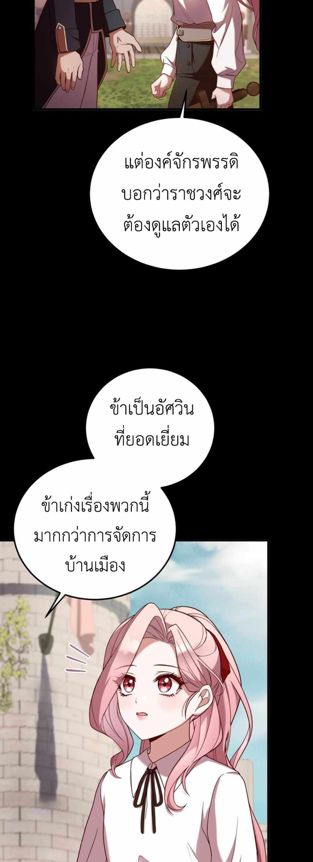 The Price Of Breaking Up แปลไทย