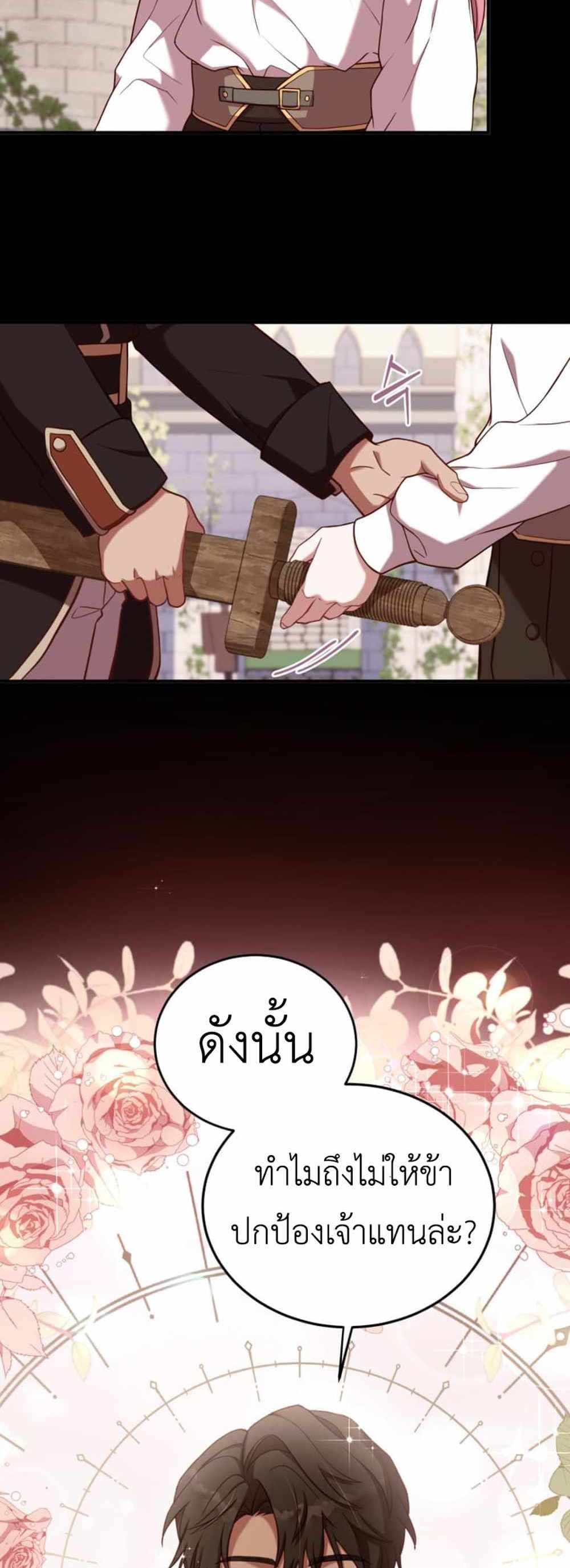 The Price Of Breaking Up แปลไทย