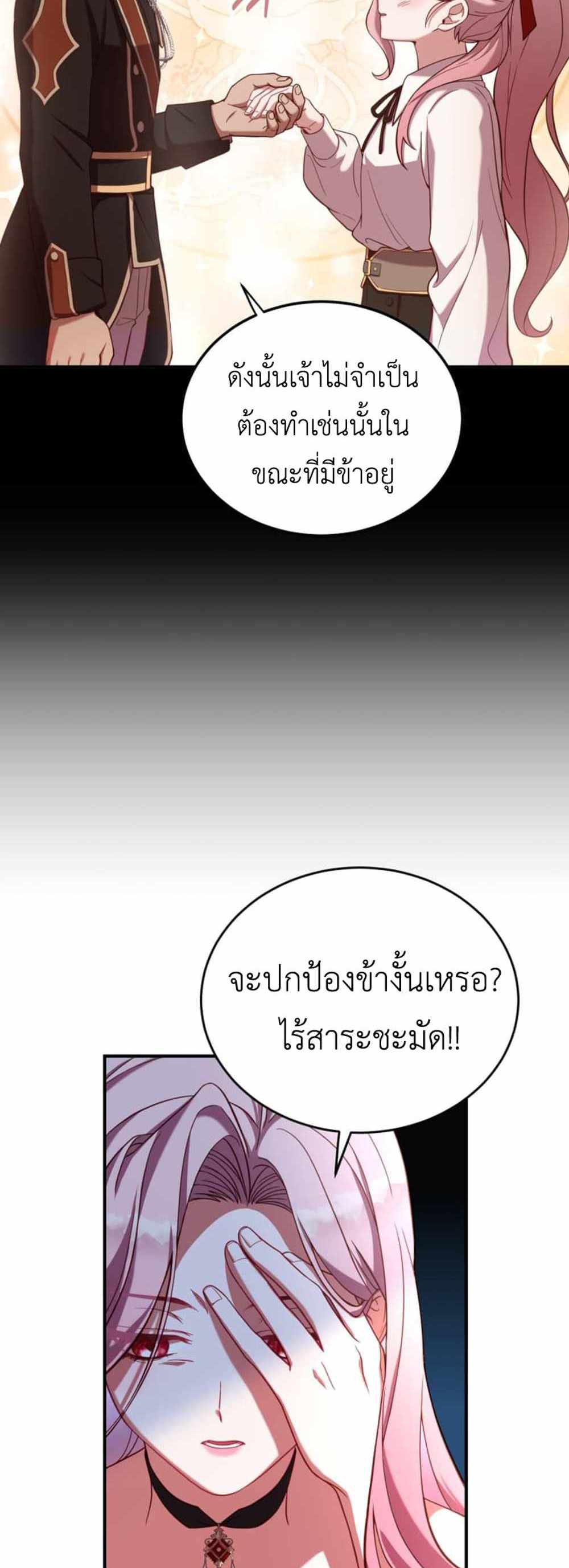 The Price Of Breaking Up แปลไทย