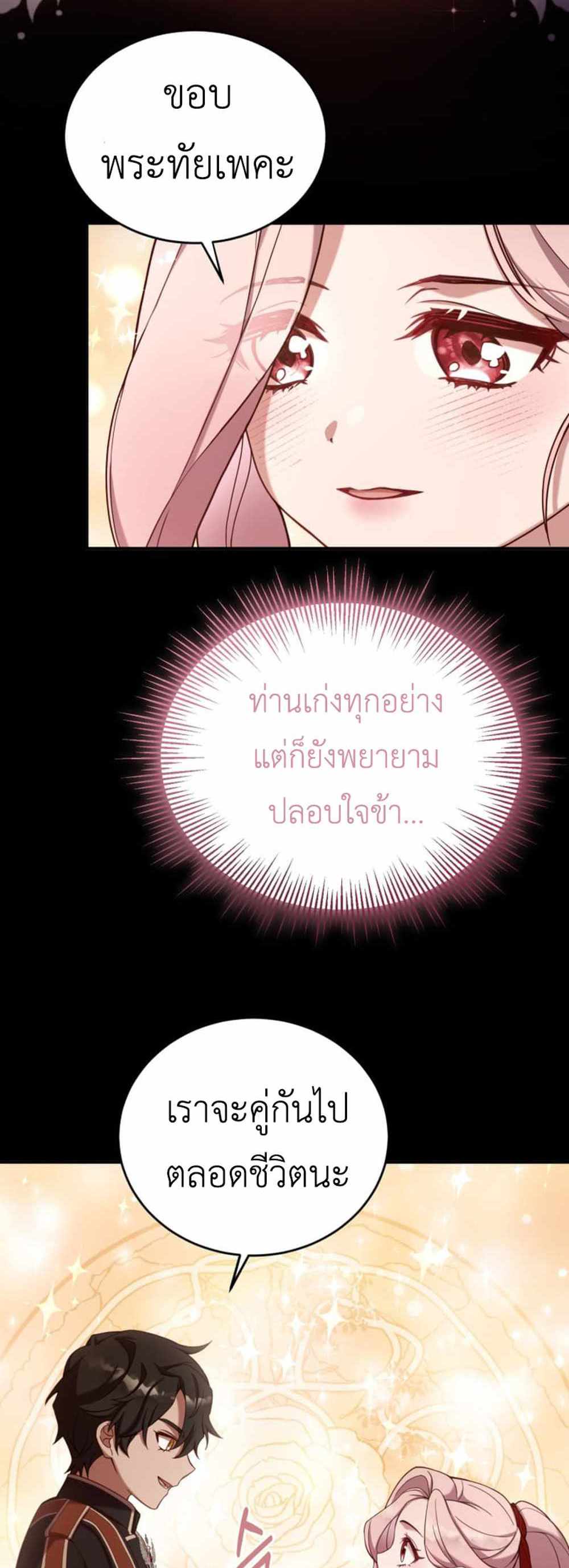 The Price Of Breaking Up แปลไทย