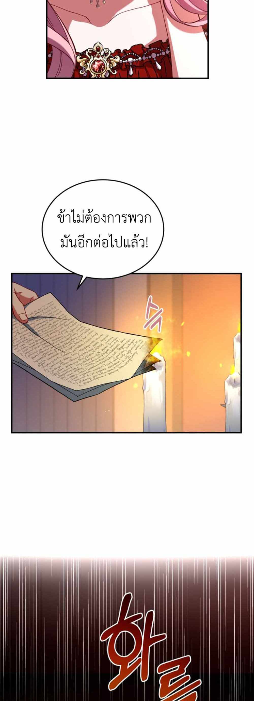 The Price Of Breaking Up แปลไทย