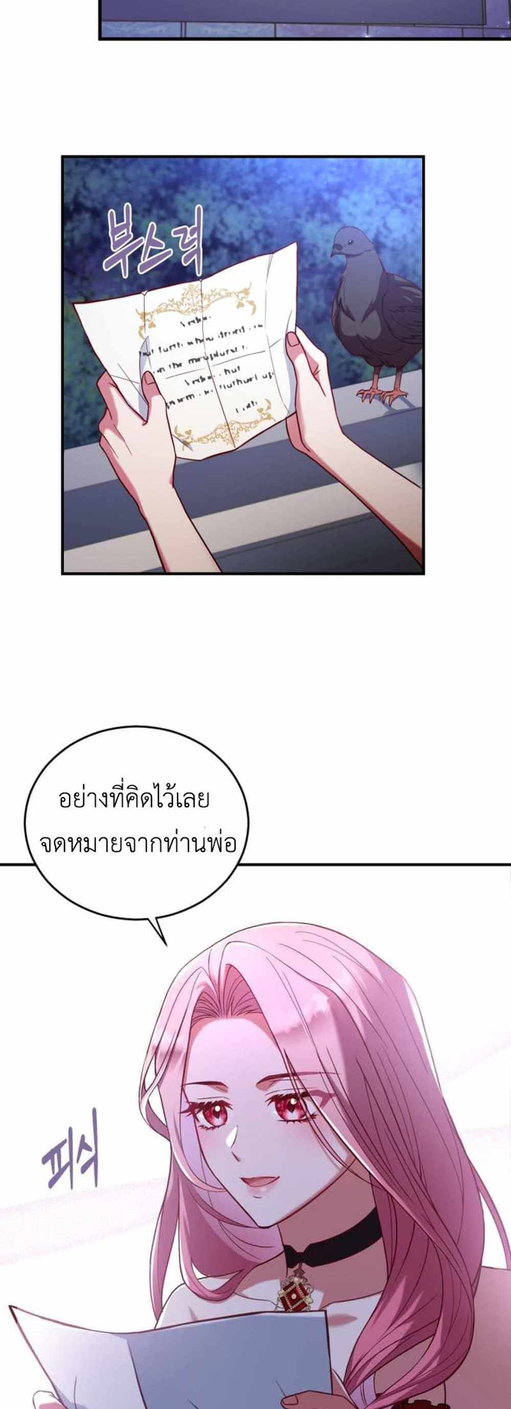 The Price Of Breaking Up แปลไทย