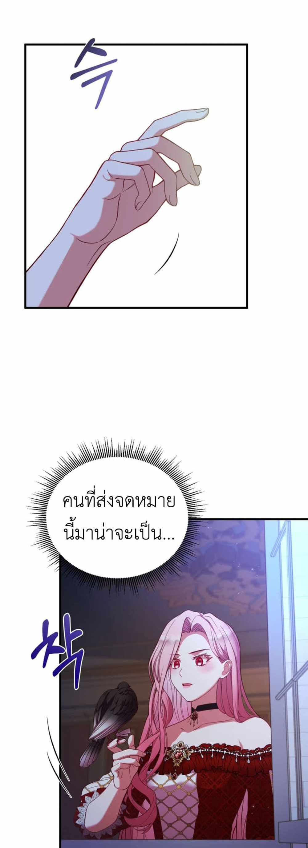 The Price Of Breaking Up แปลไทย