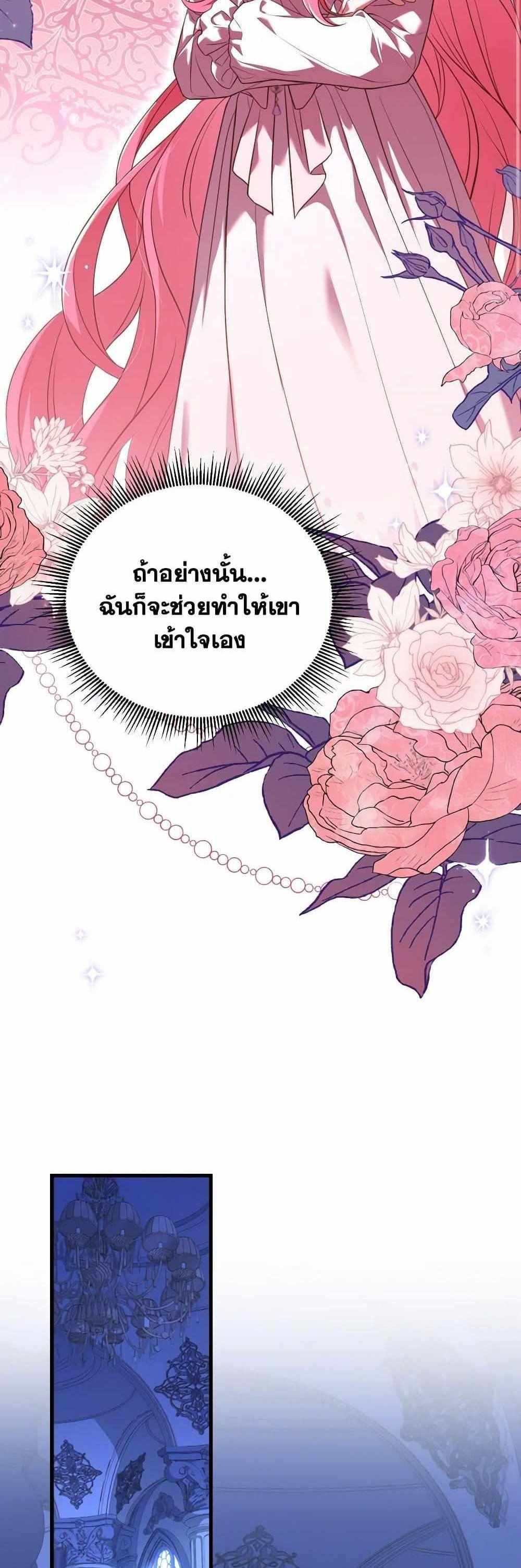 The Price Of Breaking Up แปลไทย