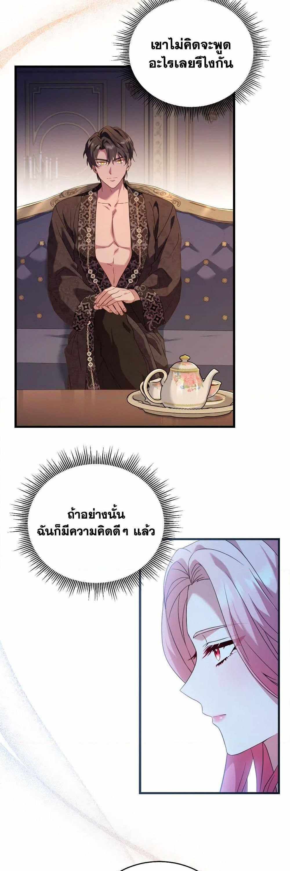 The Price Of Breaking Up แปลไทย