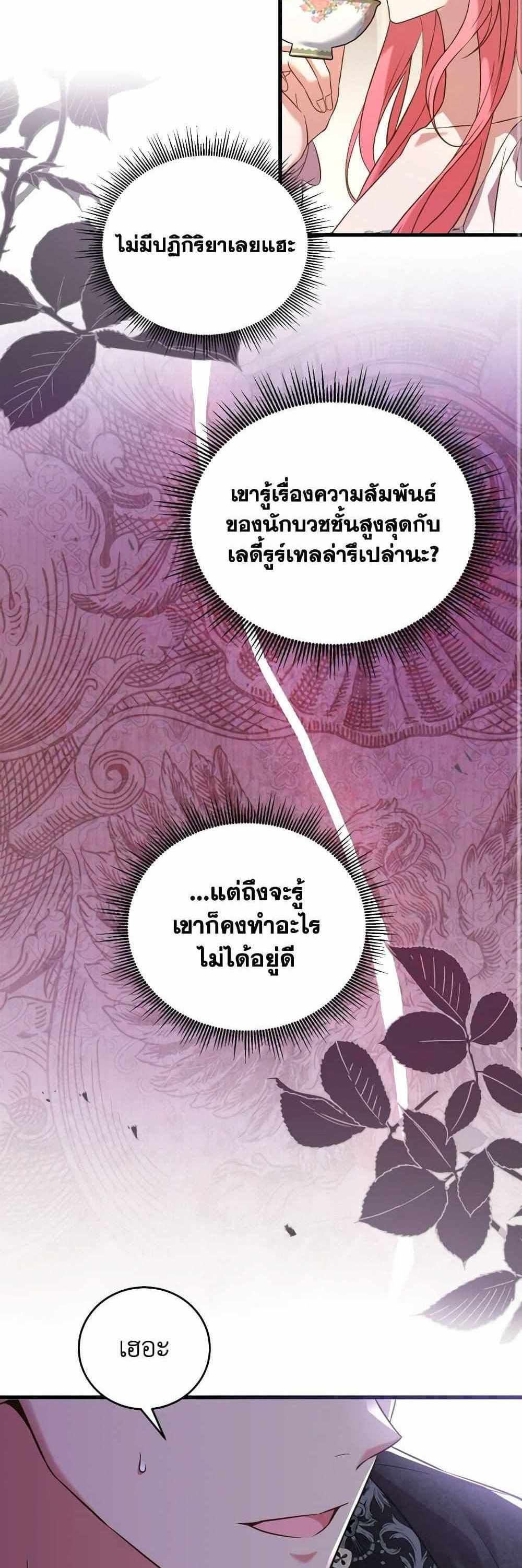 The Price Of Breaking Up แปลไทย