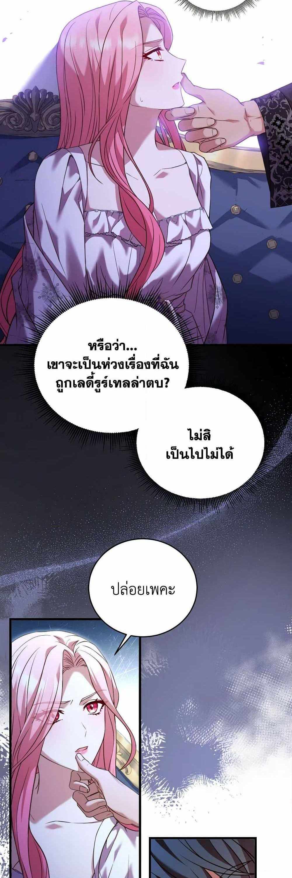 The Price Of Breaking Up แปลไทย