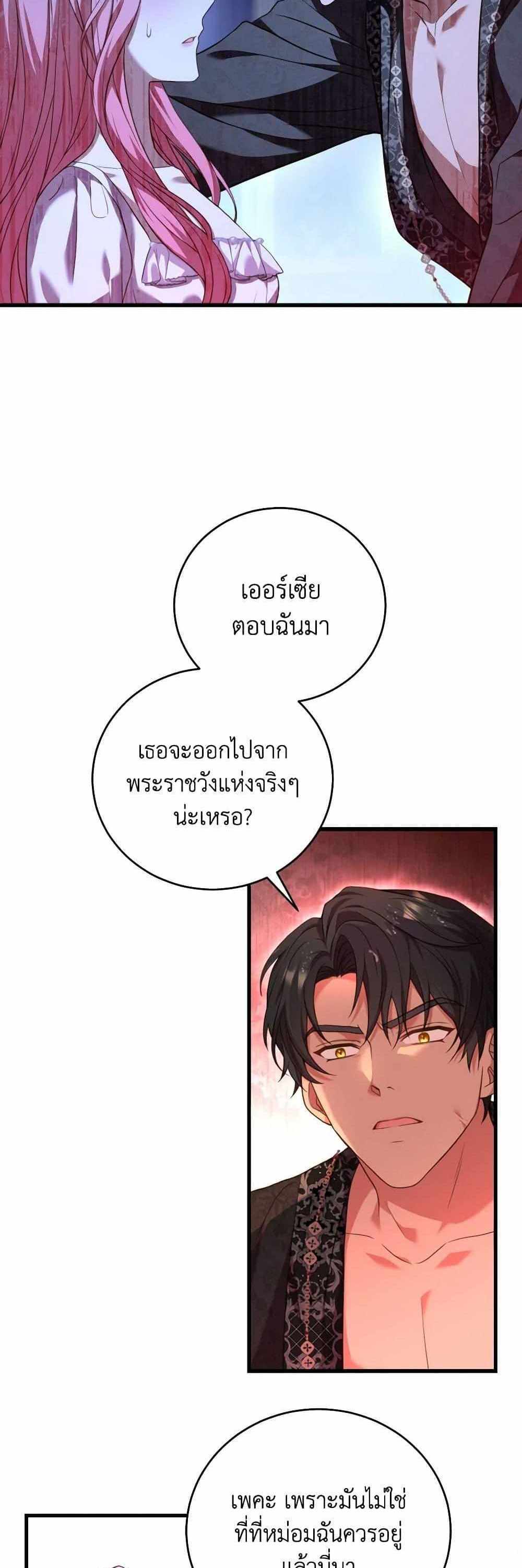 The Price Of Breaking Up แปลไทย