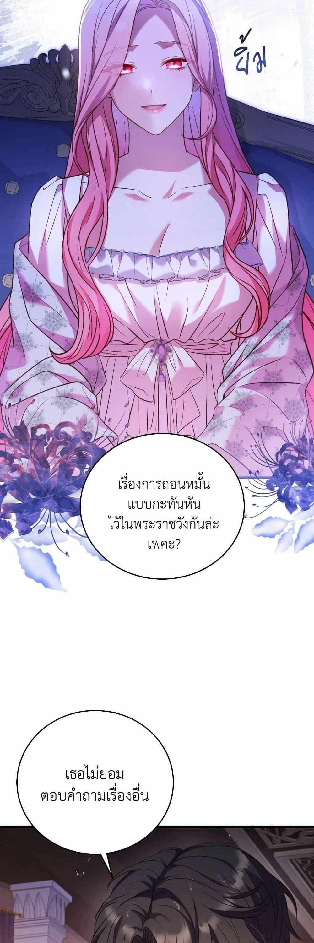 The Price Of Breaking Up แปลไทย