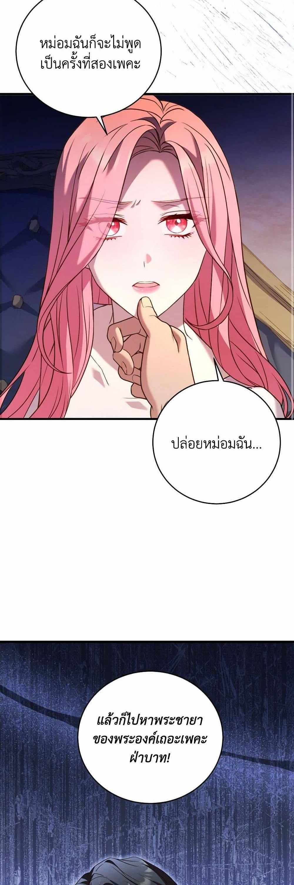 The Price Of Breaking Up แปลไทย