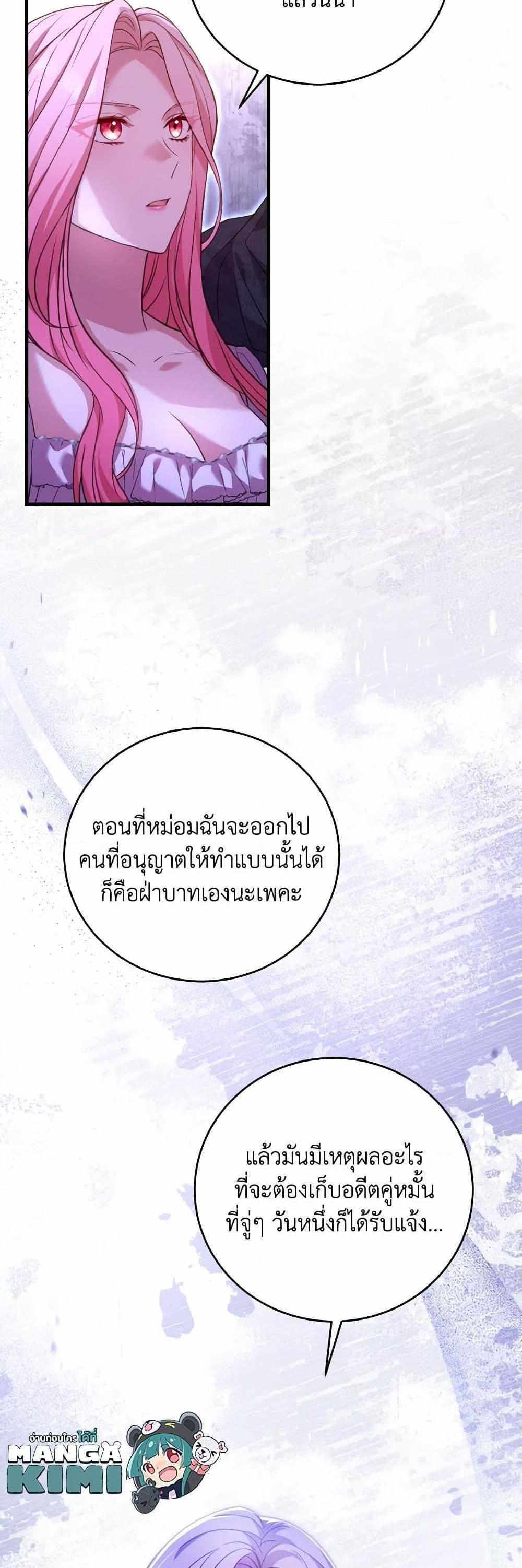 The Price Of Breaking Up แปลไทย