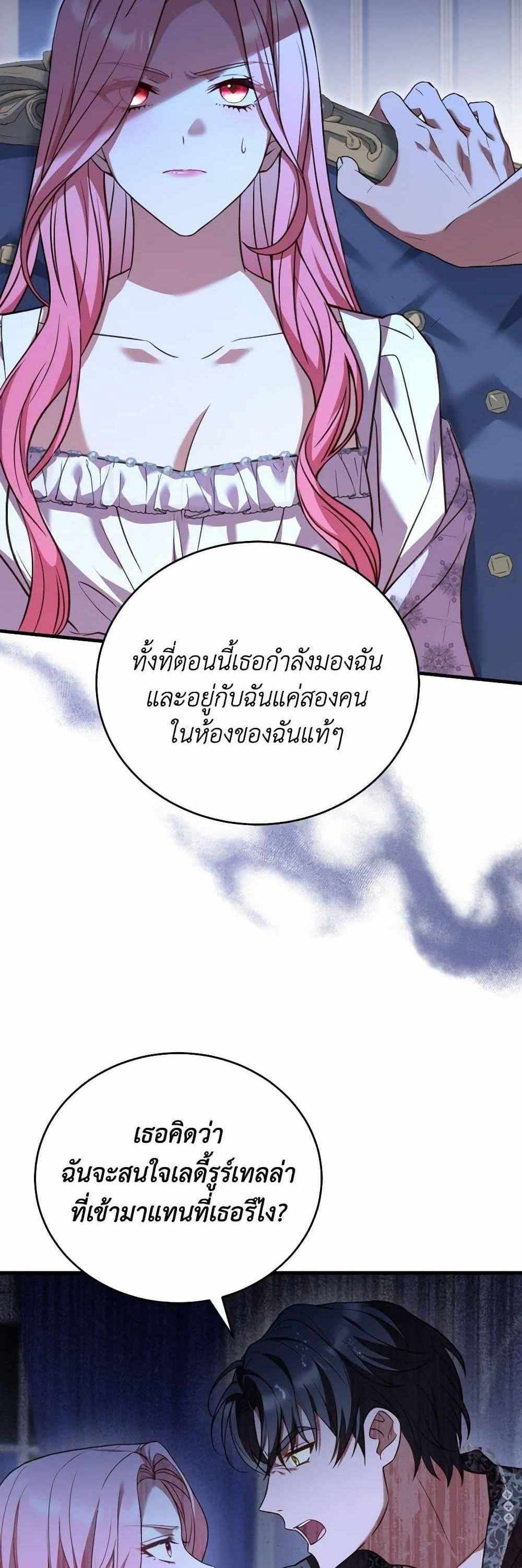 The Price Of Breaking Up แปลไทย