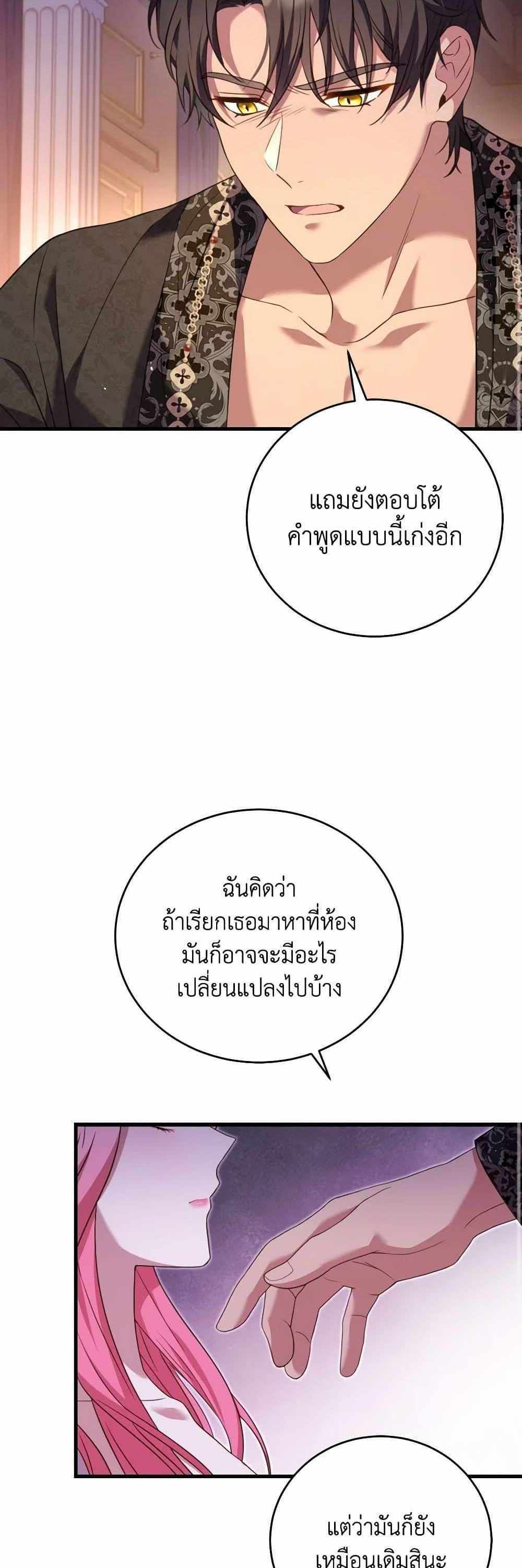 The Price Of Breaking Up แปลไทย