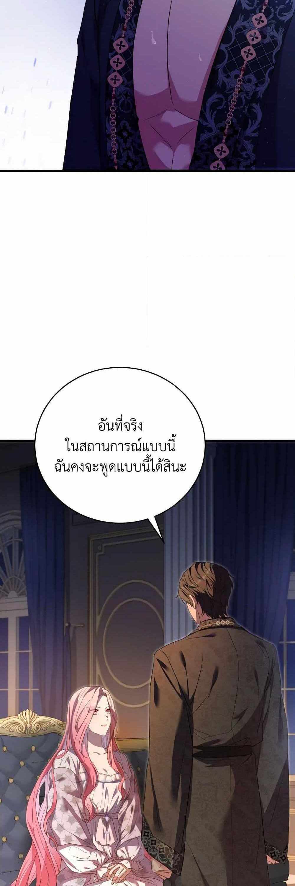 The Price Of Breaking Up แปลไทย