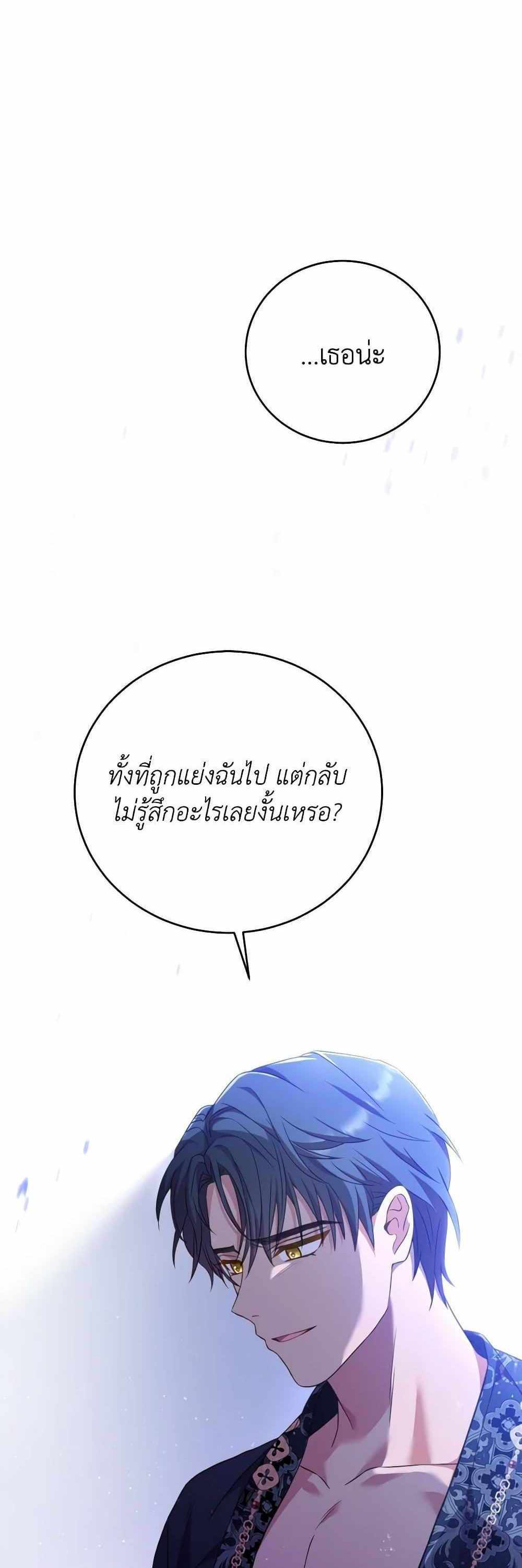 The Price Of Breaking Up แปลไทย