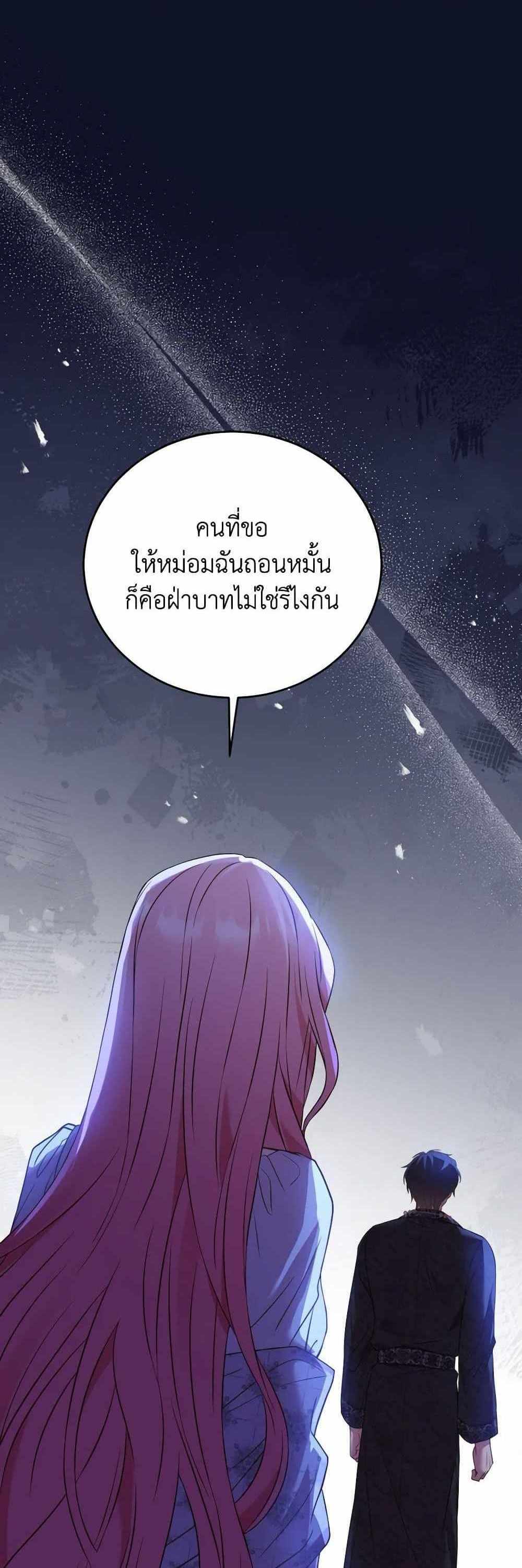 The Price Of Breaking Up แปลไทย