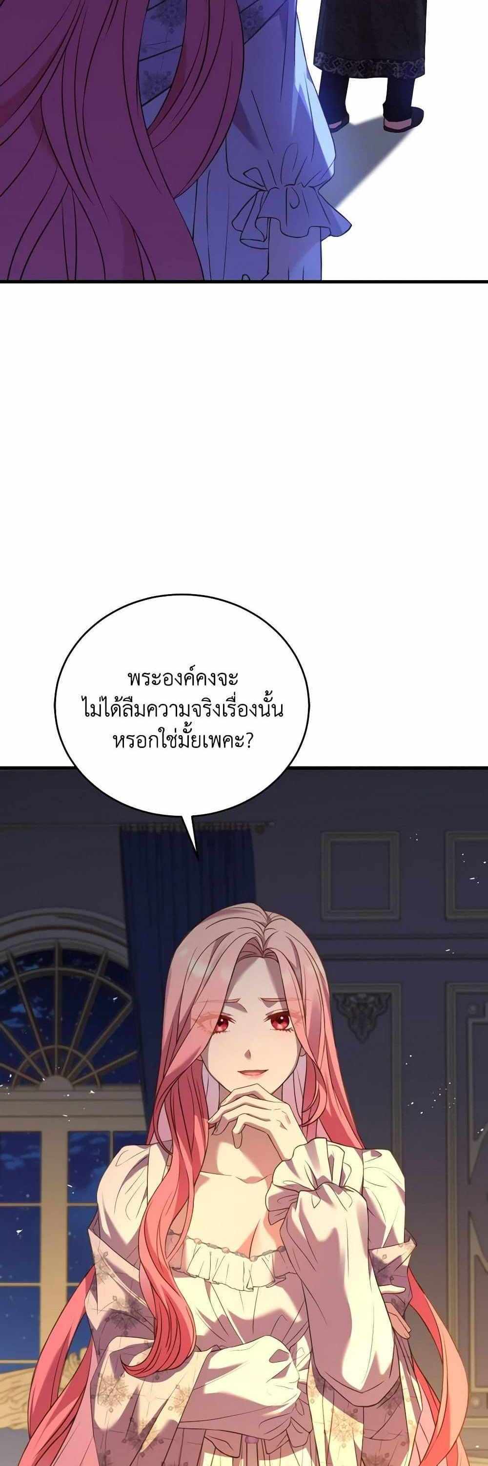 The Price Of Breaking Up แปลไทย