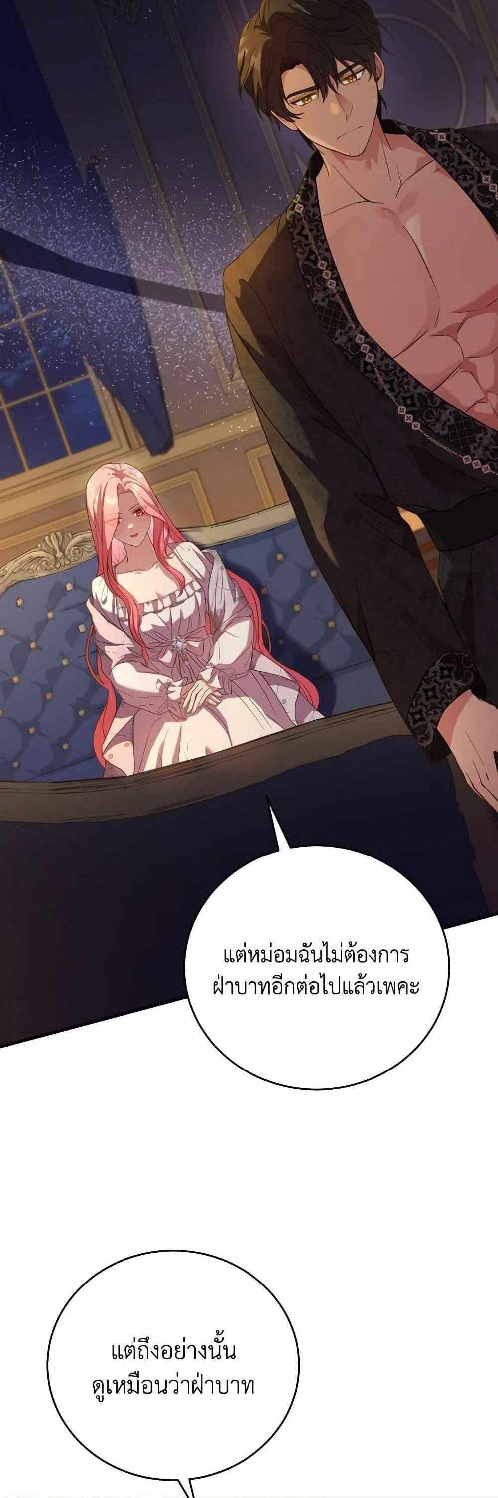 The Price Of Breaking Up แปลไทย