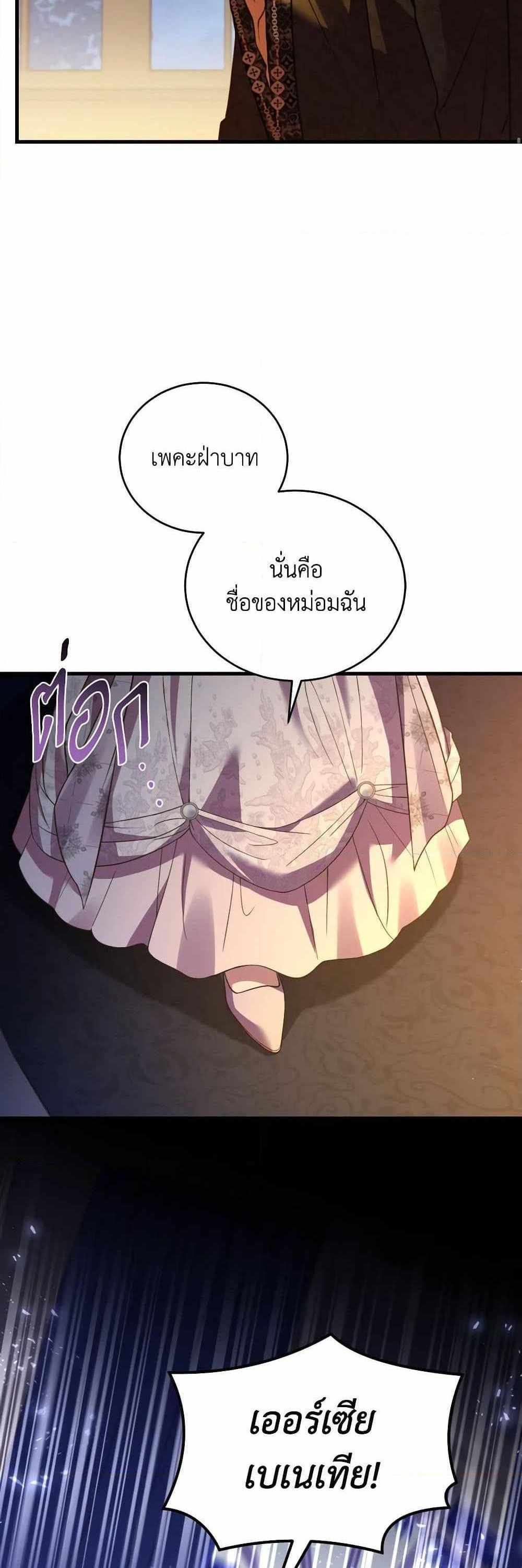 The Price Of Breaking Up แปลไทย