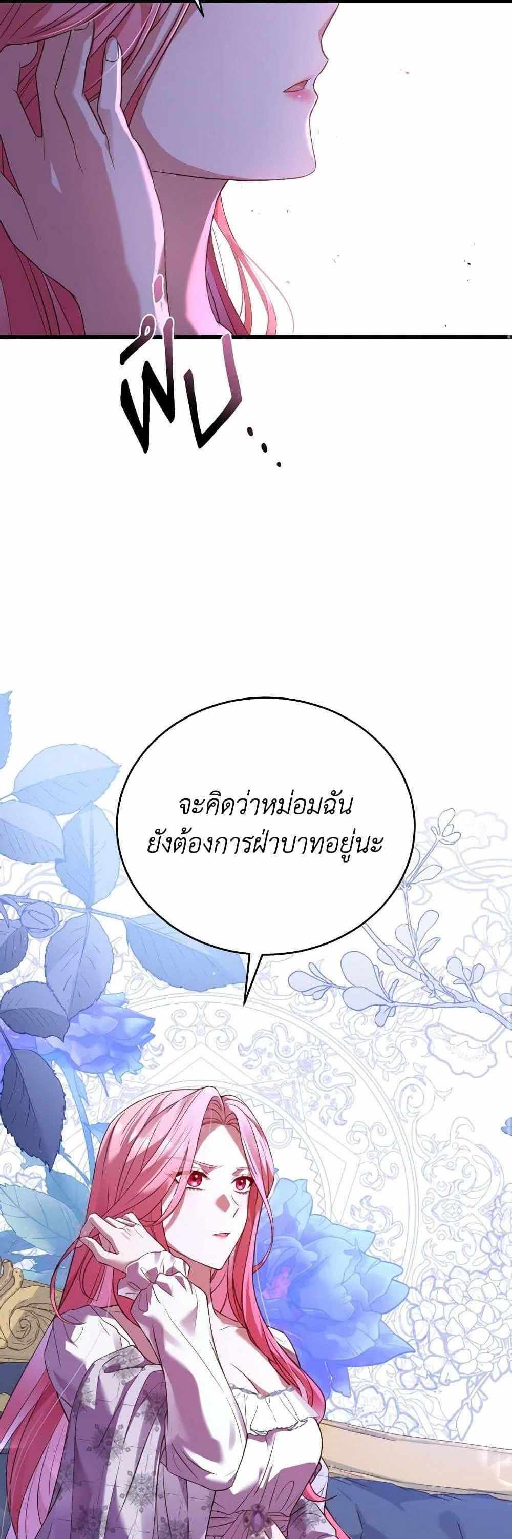 The Price Of Breaking Up แปลไทย