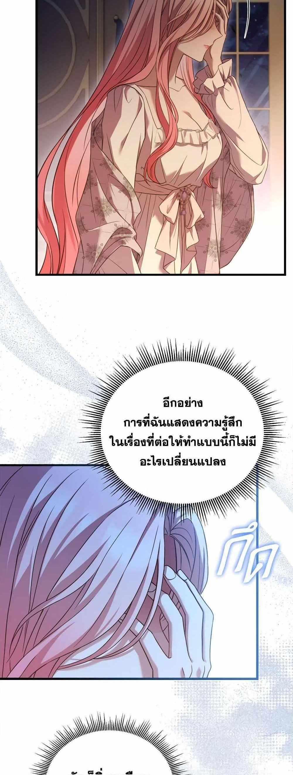 The Price Of Breaking Up แปลไทย