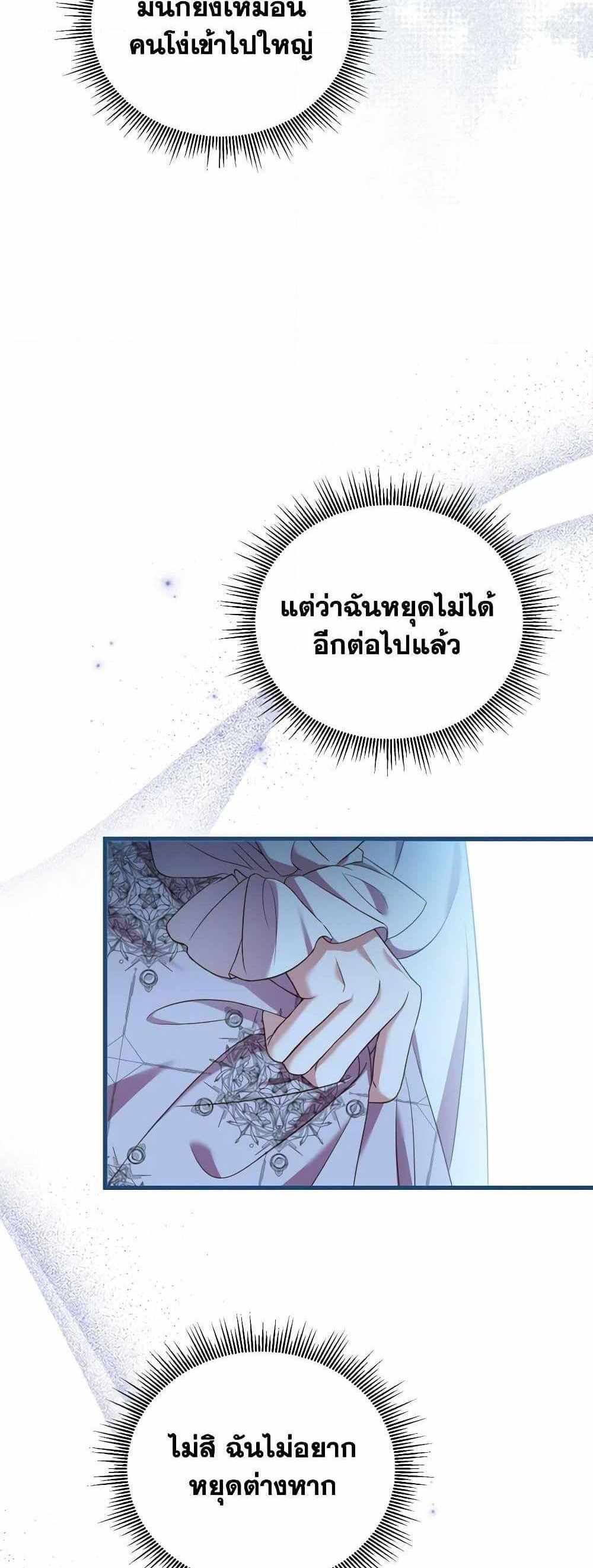 The Price Of Breaking Up แปลไทย