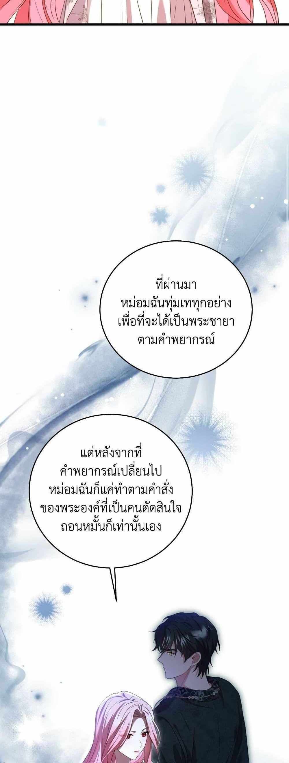 The Price Of Breaking Up แปลไทย