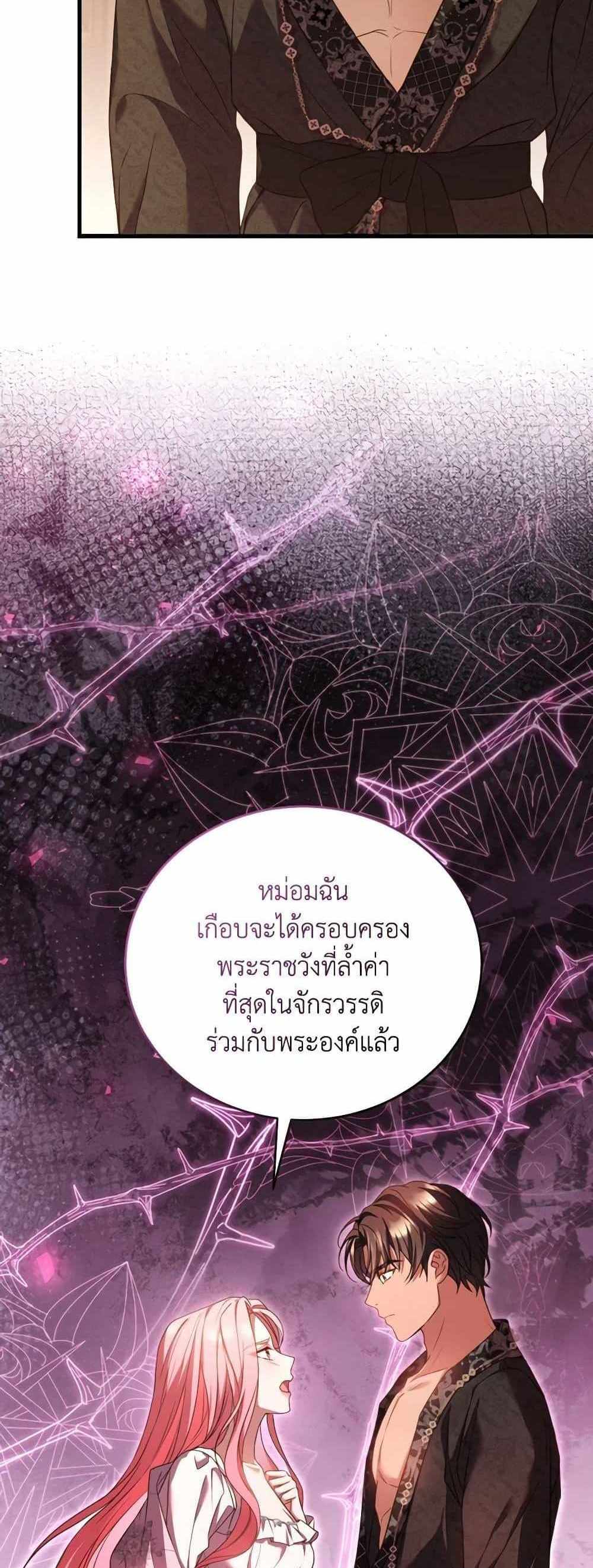 The Price Of Breaking Up แปลไทย