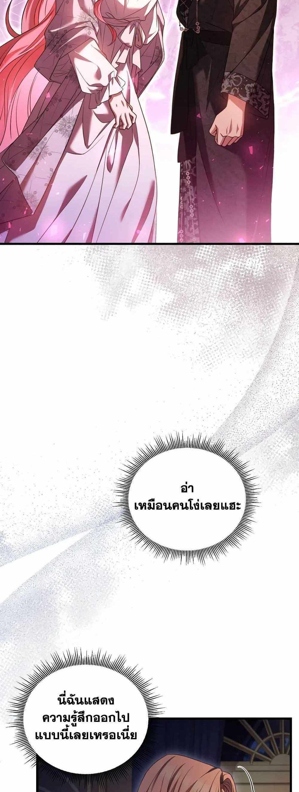 The Price Of Breaking Up แปลไทย