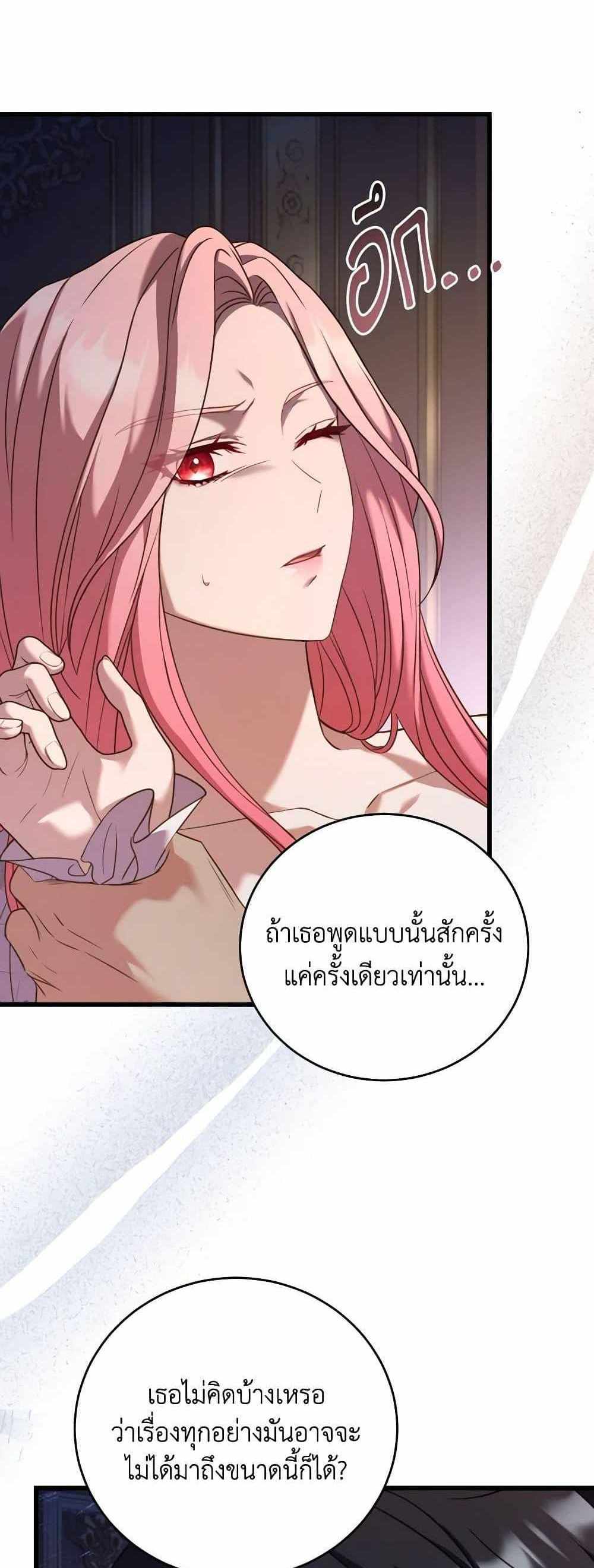 The Price Of Breaking Up แปลไทย