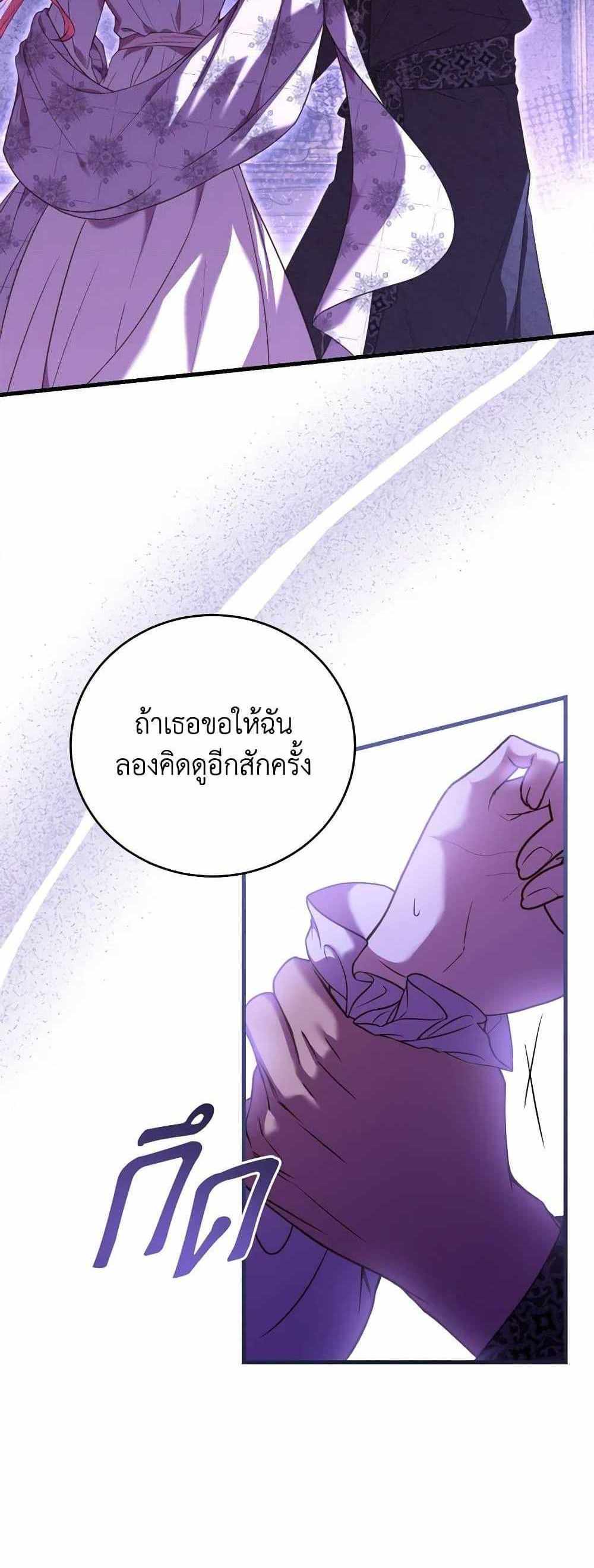 The Price Of Breaking Up แปลไทย