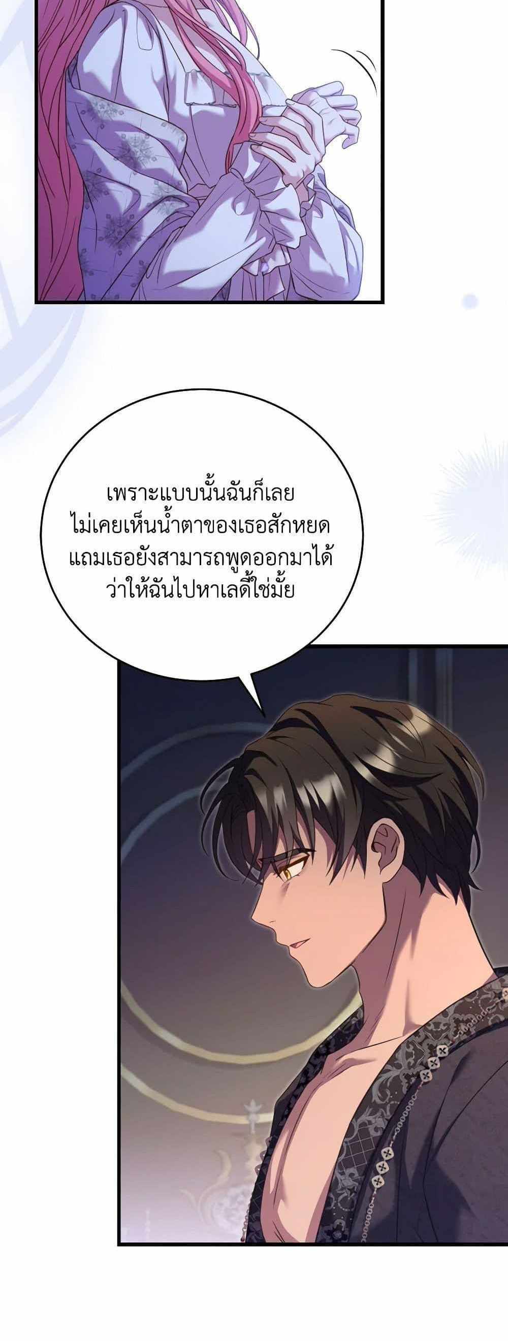 The Price Of Breaking Up แปลไทย