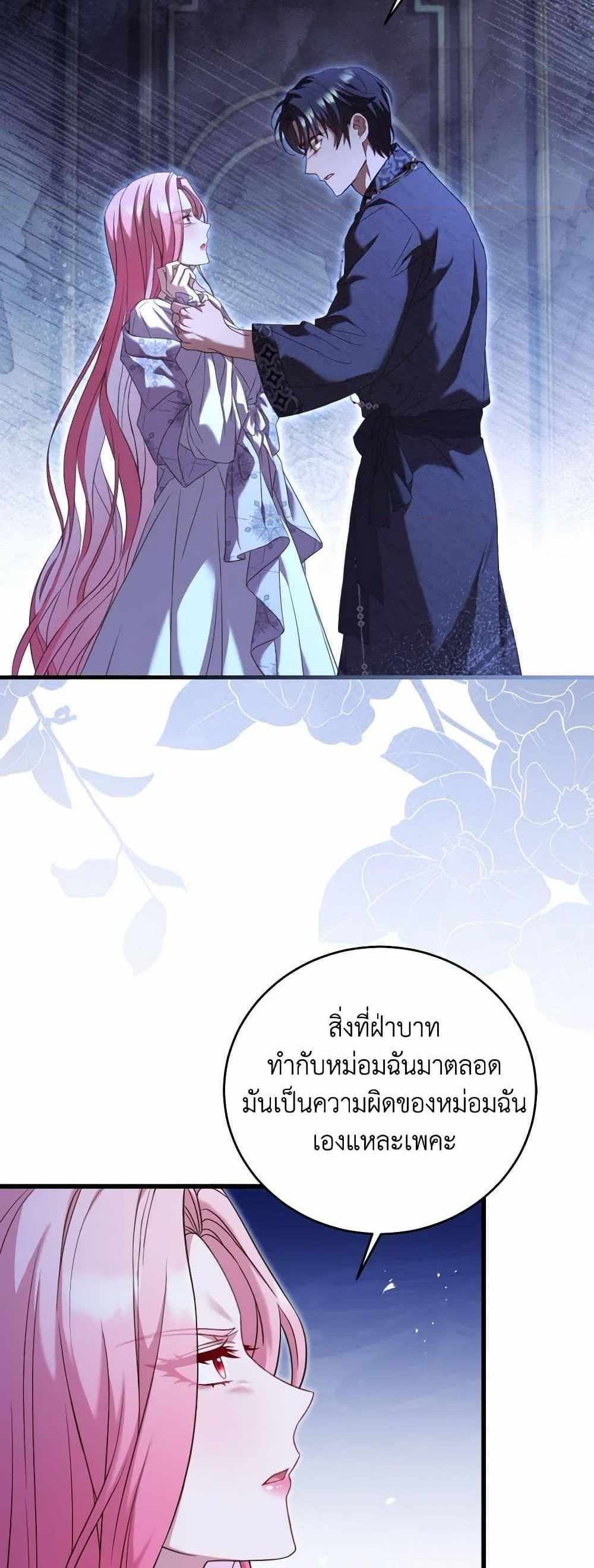 The Price Of Breaking Up แปลไทย