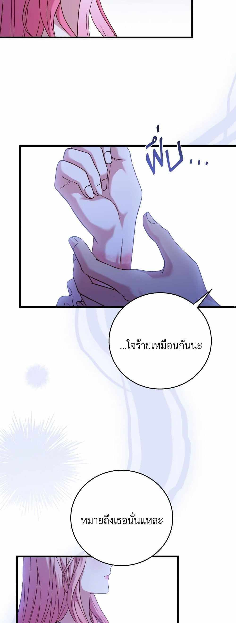 The Price Of Breaking Up แปลไทย