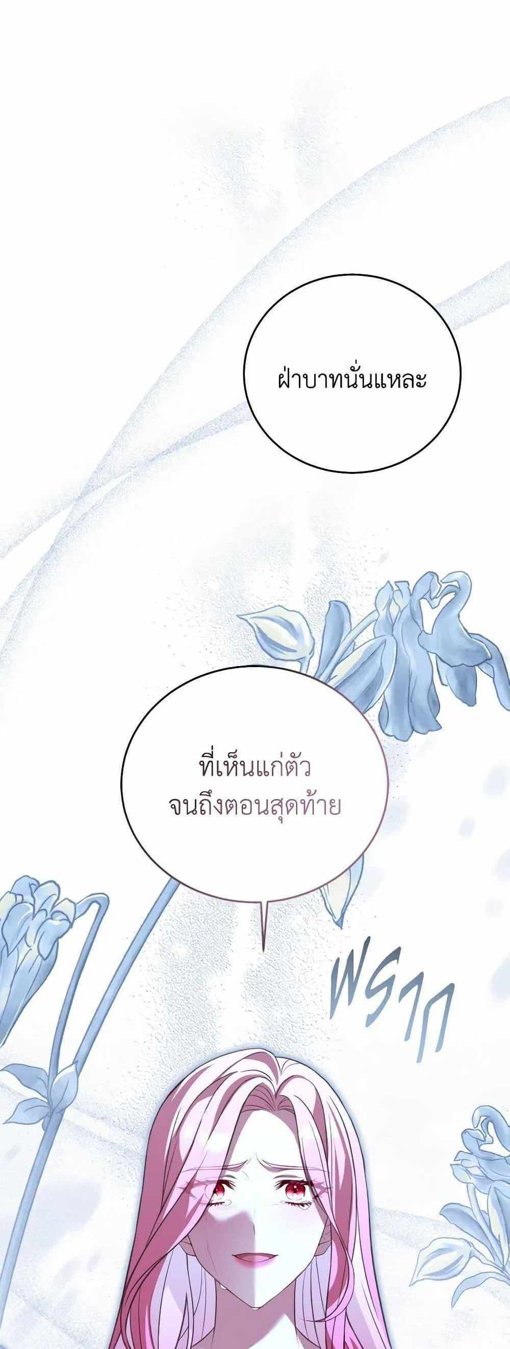 The Price Of Breaking Up แปลไทย