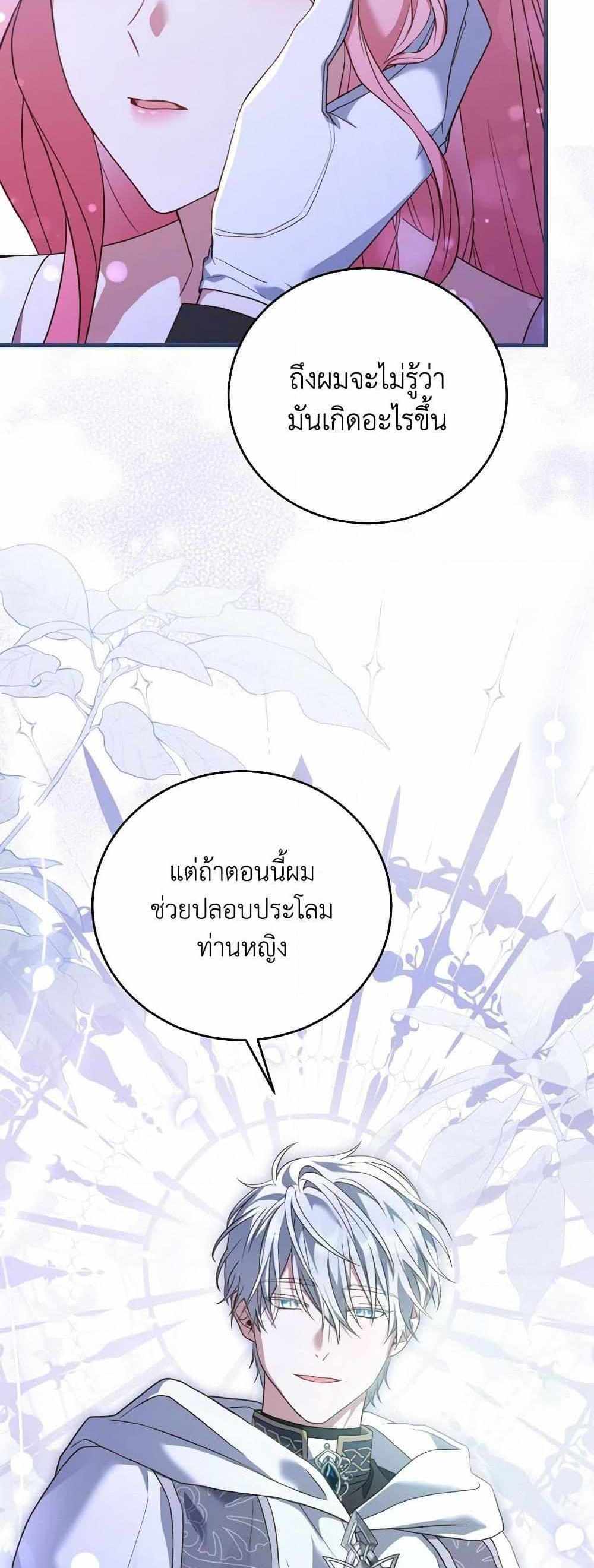 The Price Of Breaking Up แปลไทย