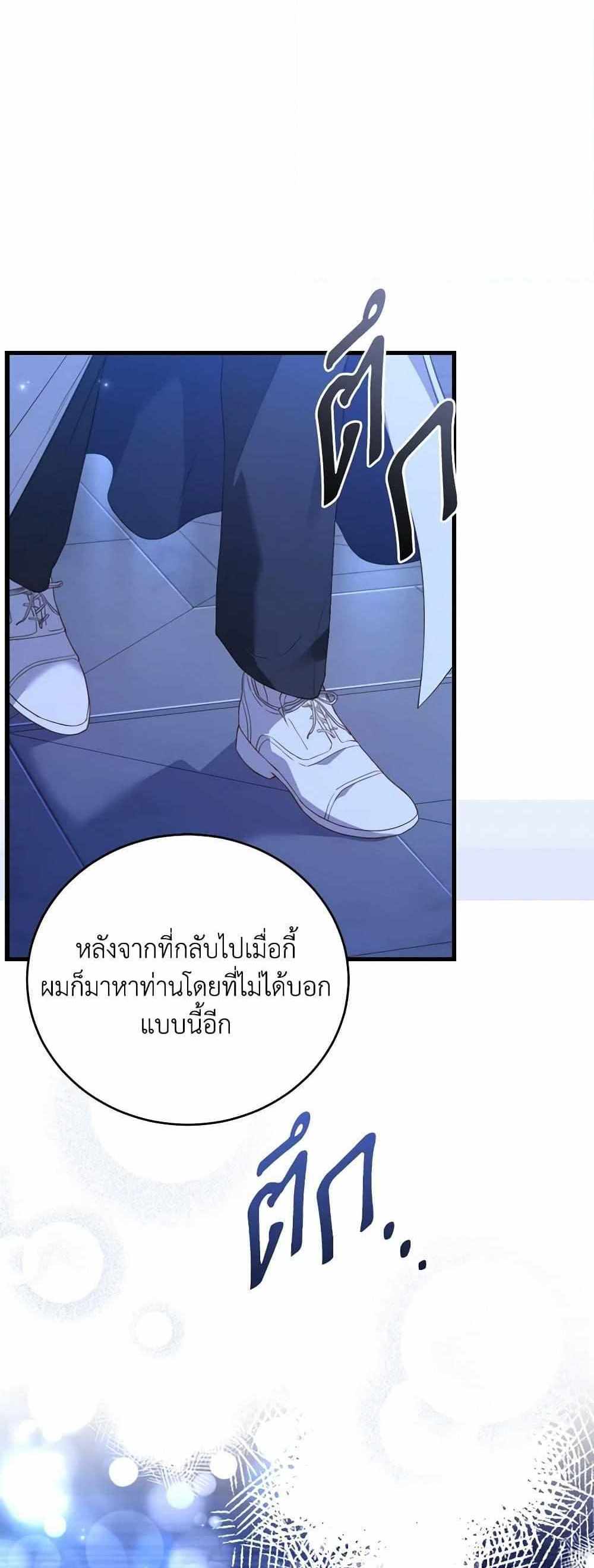 The Price Of Breaking Up แปลไทย