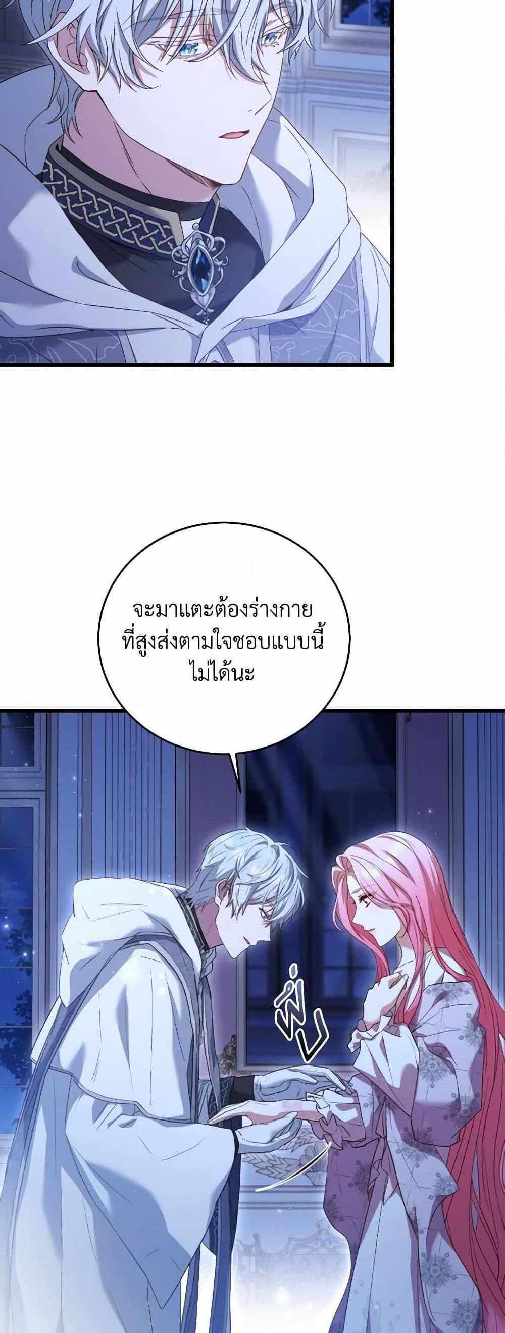 The Price Of Breaking Up แปลไทย