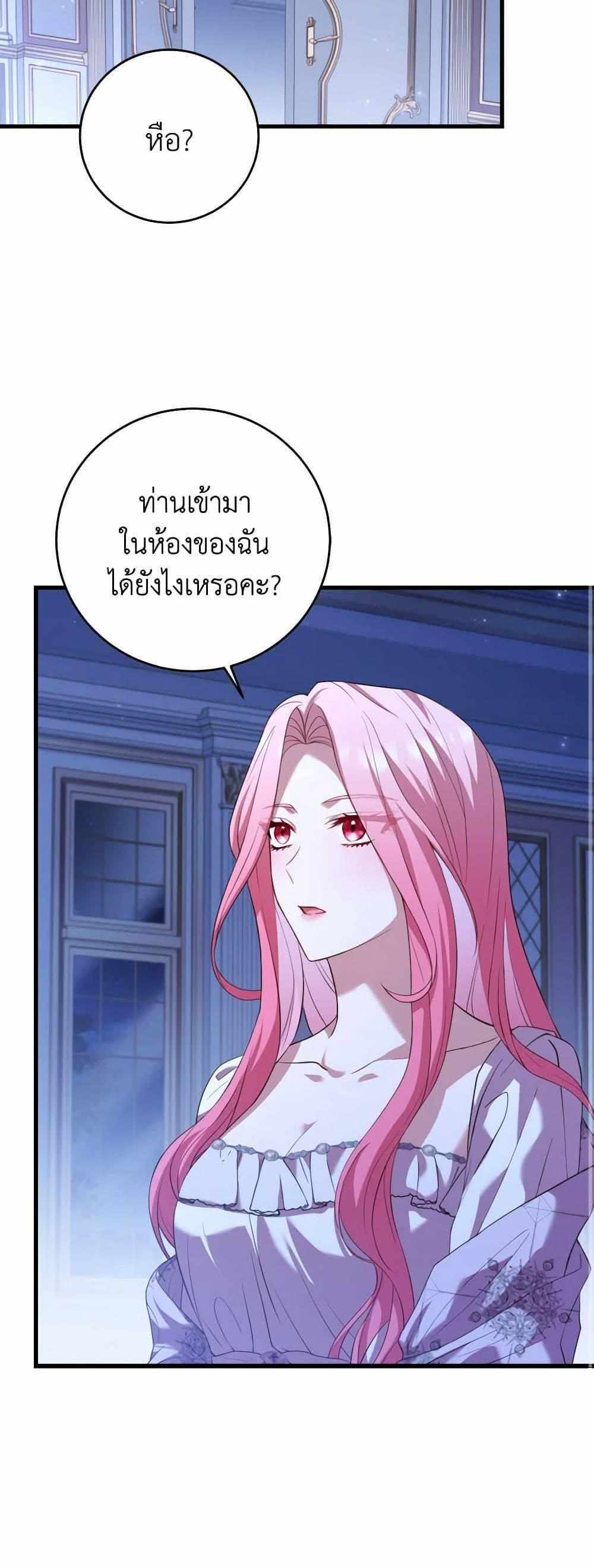 The Price Of Breaking Up แปลไทย