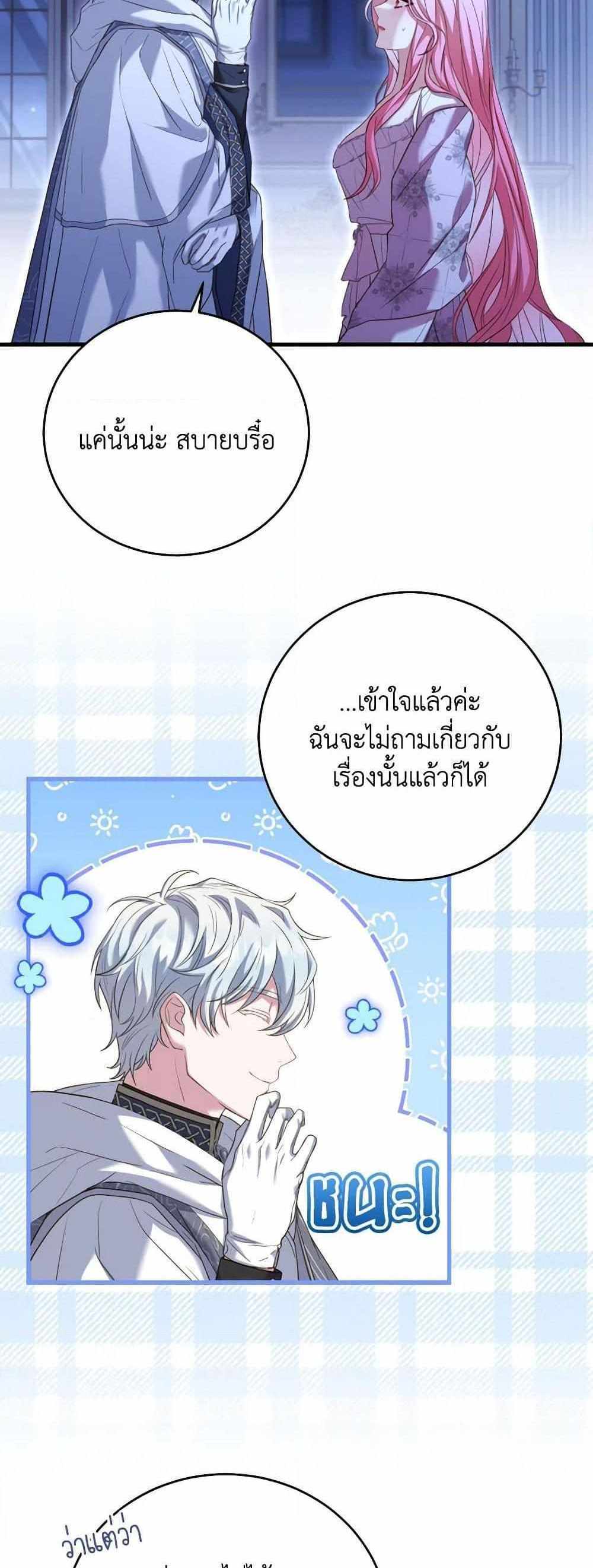 The Price Of Breaking Up แปลไทย